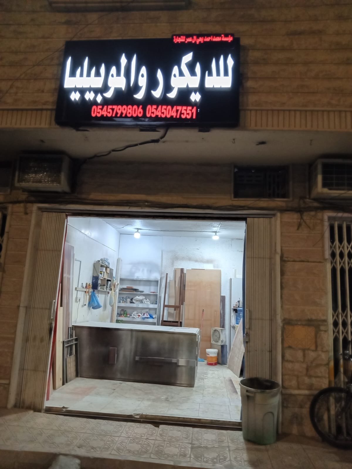واجهة محل للديكور والموبيليا